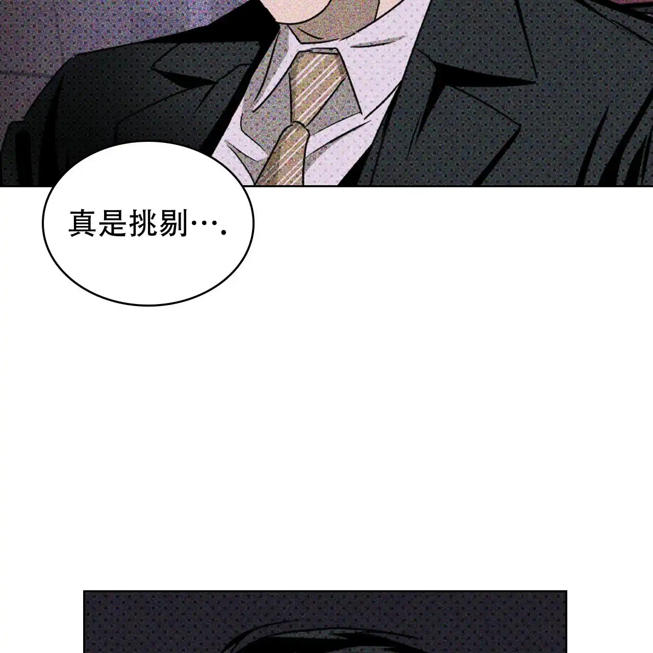 《绿色镌像》第35话 第24页