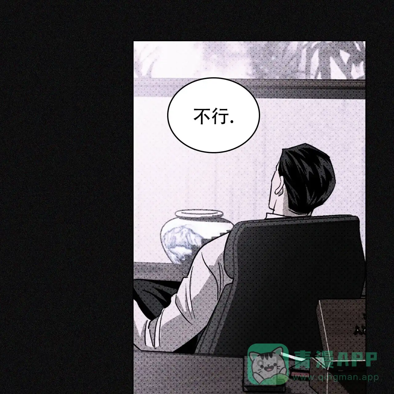 《绿色镌像》第36话 第21页