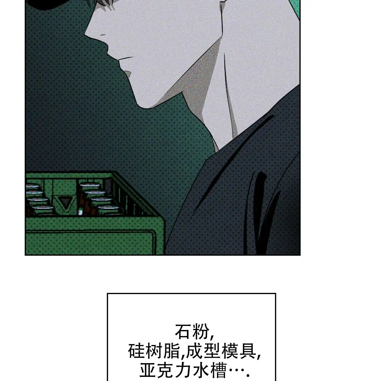 《绿色镌像》第36话 第48页