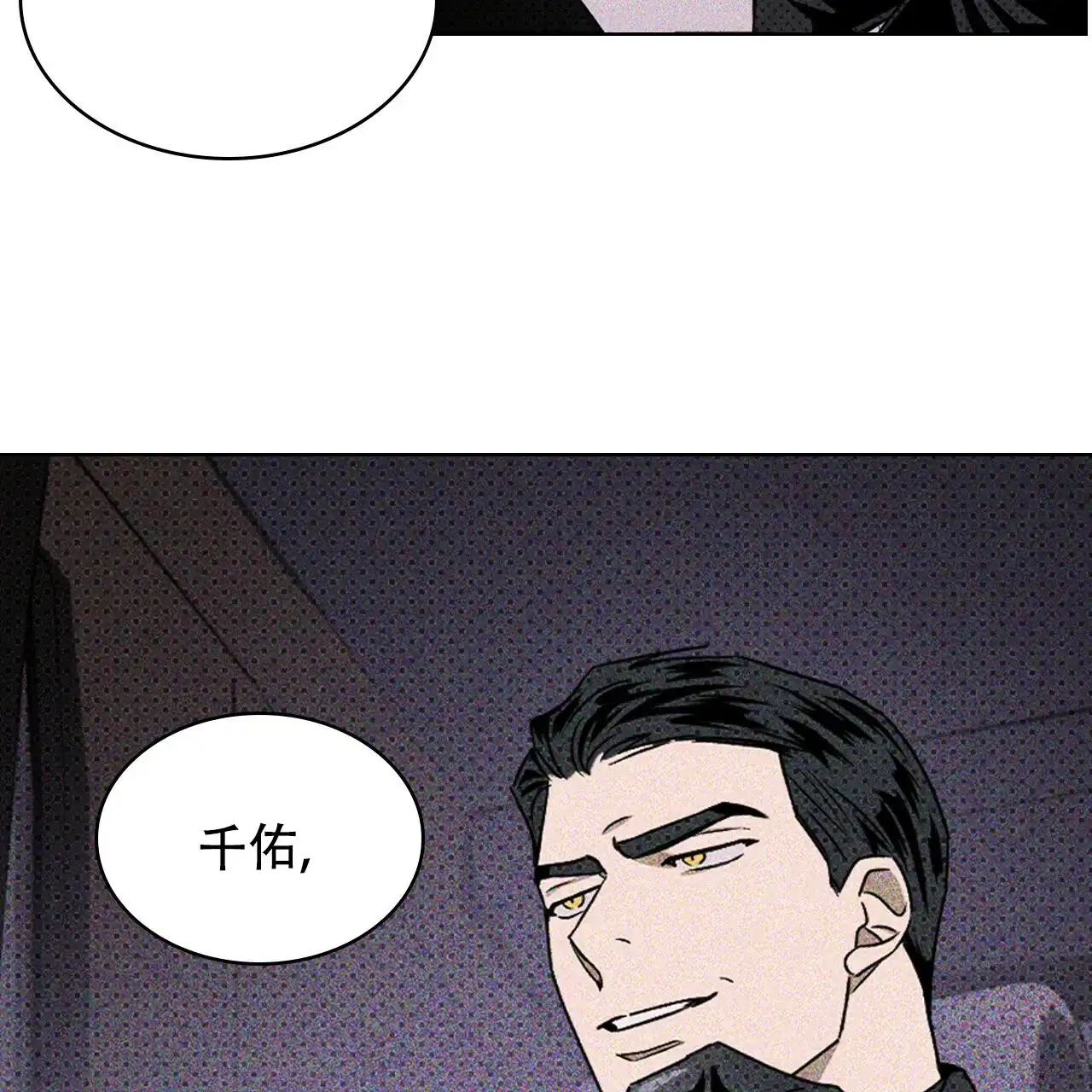 《绿色镌像》第36话 第30页