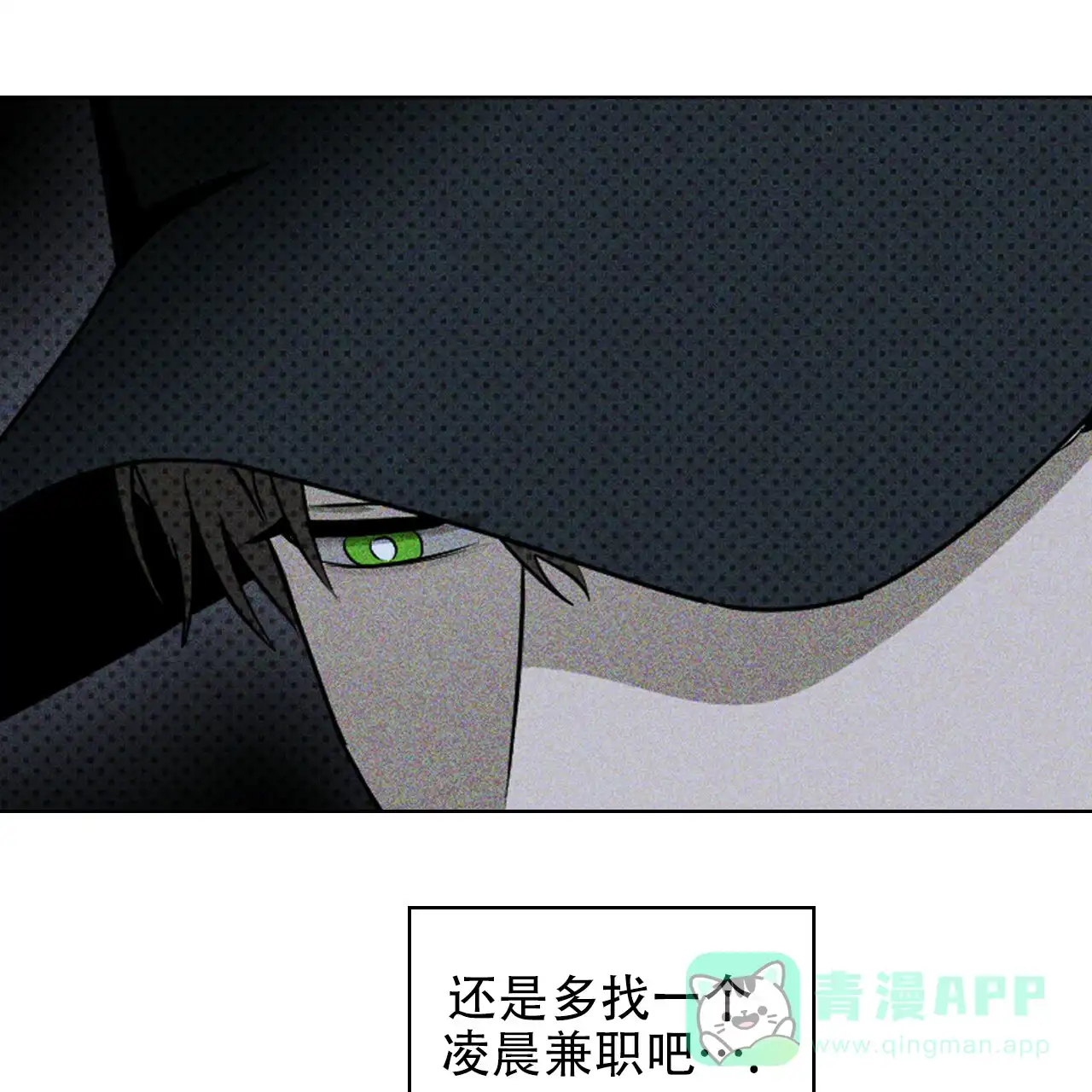 《绿色镌像》第36话 第51页