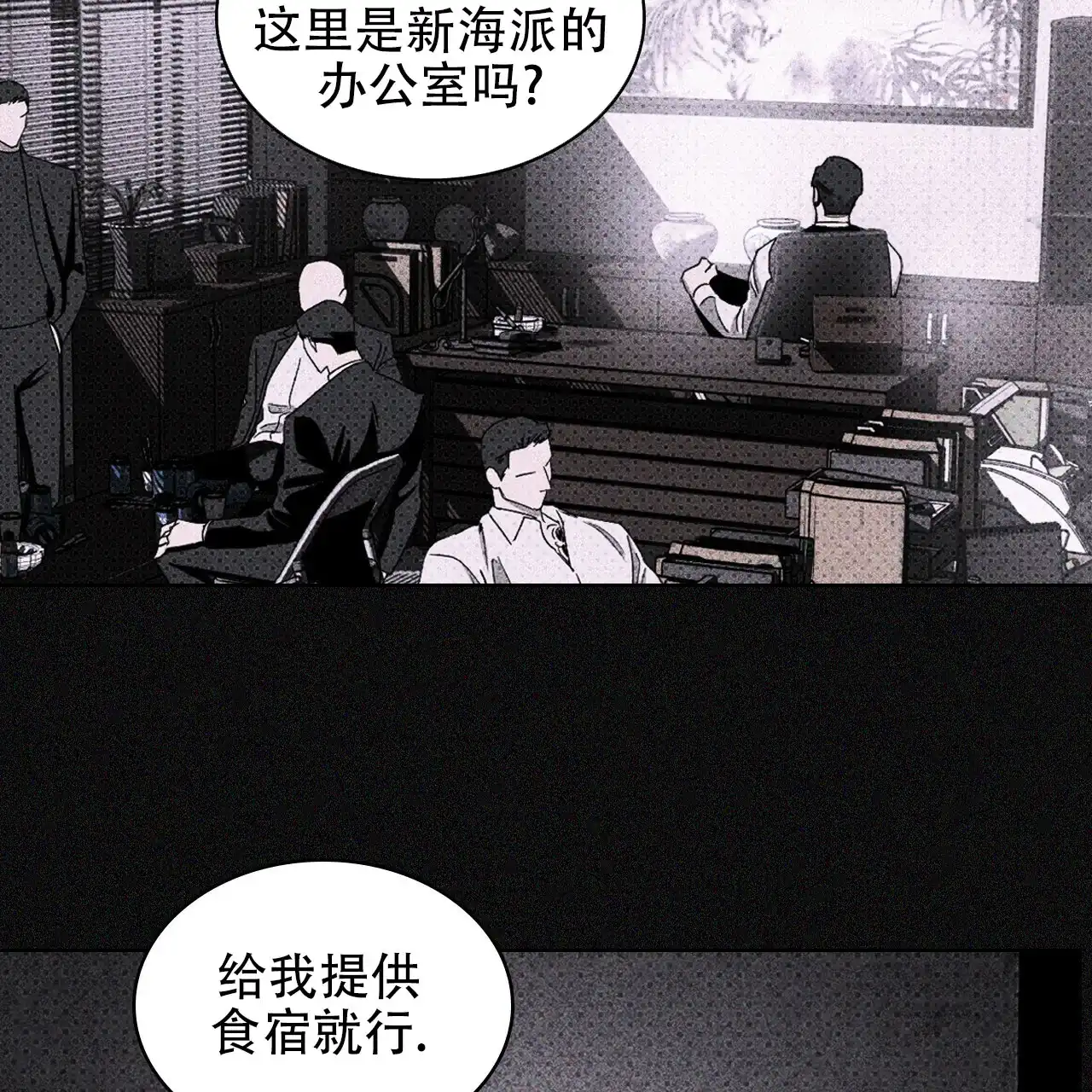 《绿色镌像》第36话 第18页