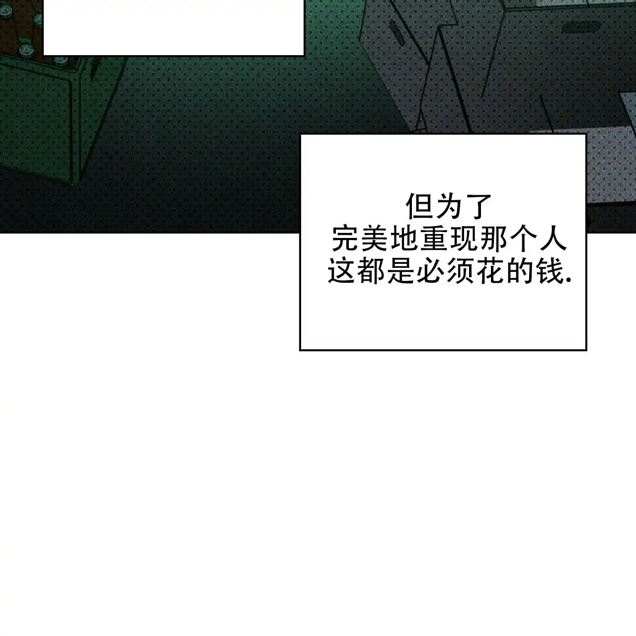 《绿色镌像》第36话 第50页