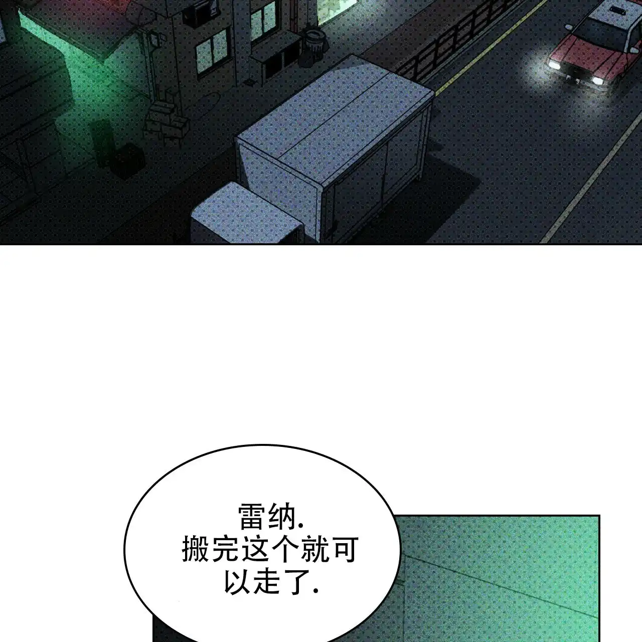 《绿色镌像》第36话 第45页