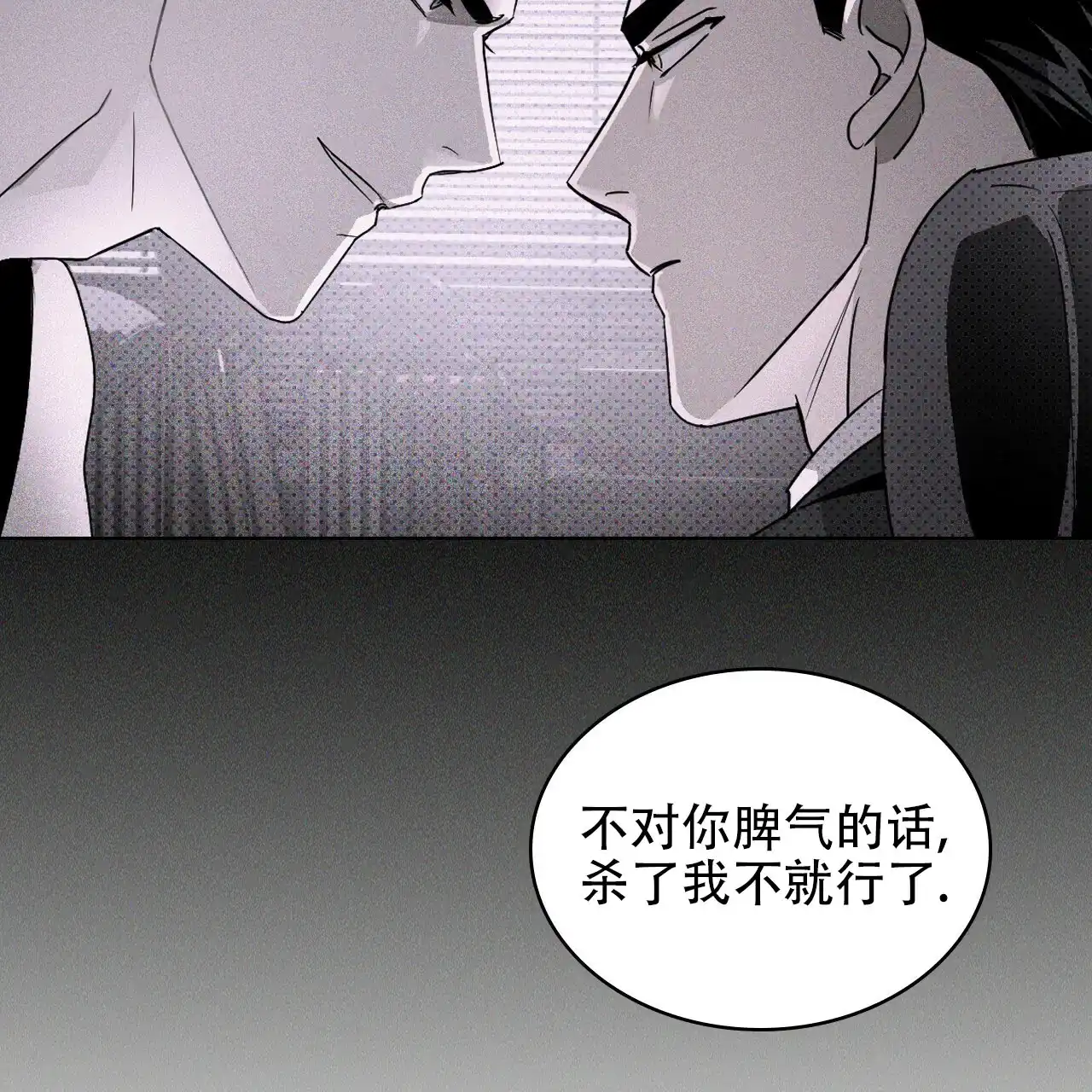 《绿色镌像》第36话 第28页