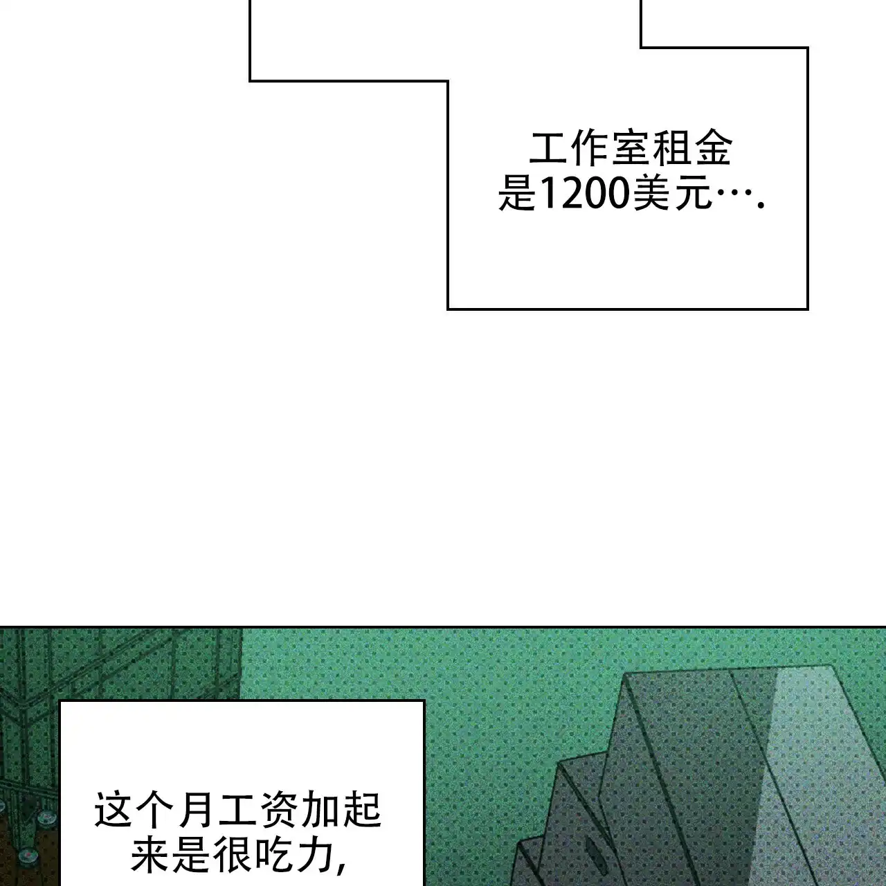 《绿色镌像》第36话 第49页