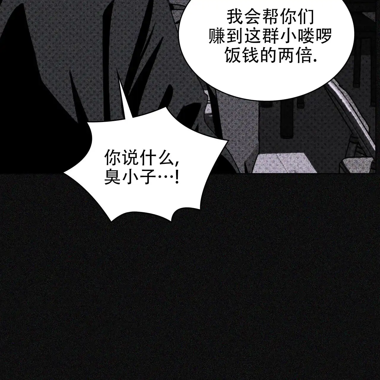 《绿色镌像》第36话 第20页