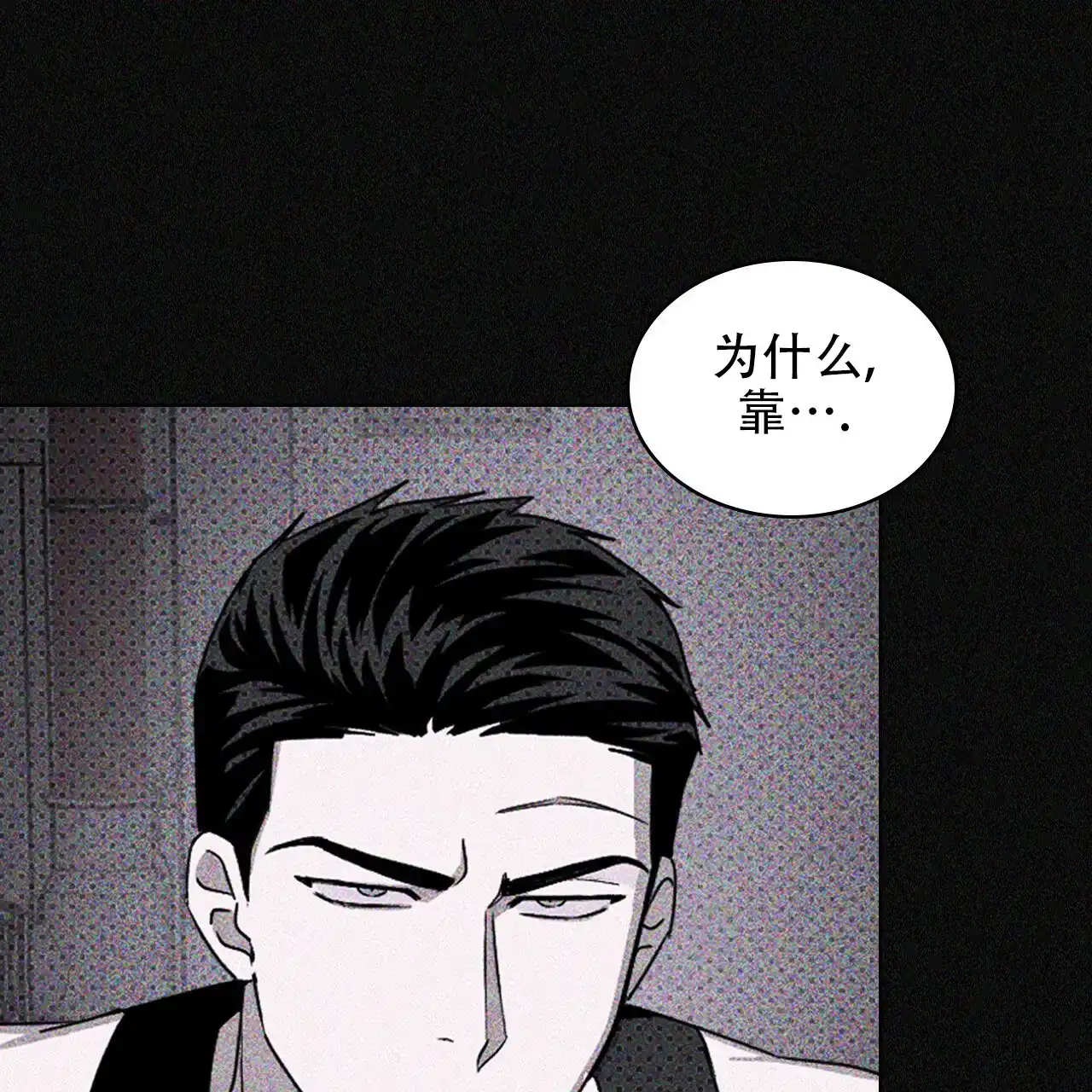 《绿色镌像》第36话 第23页
