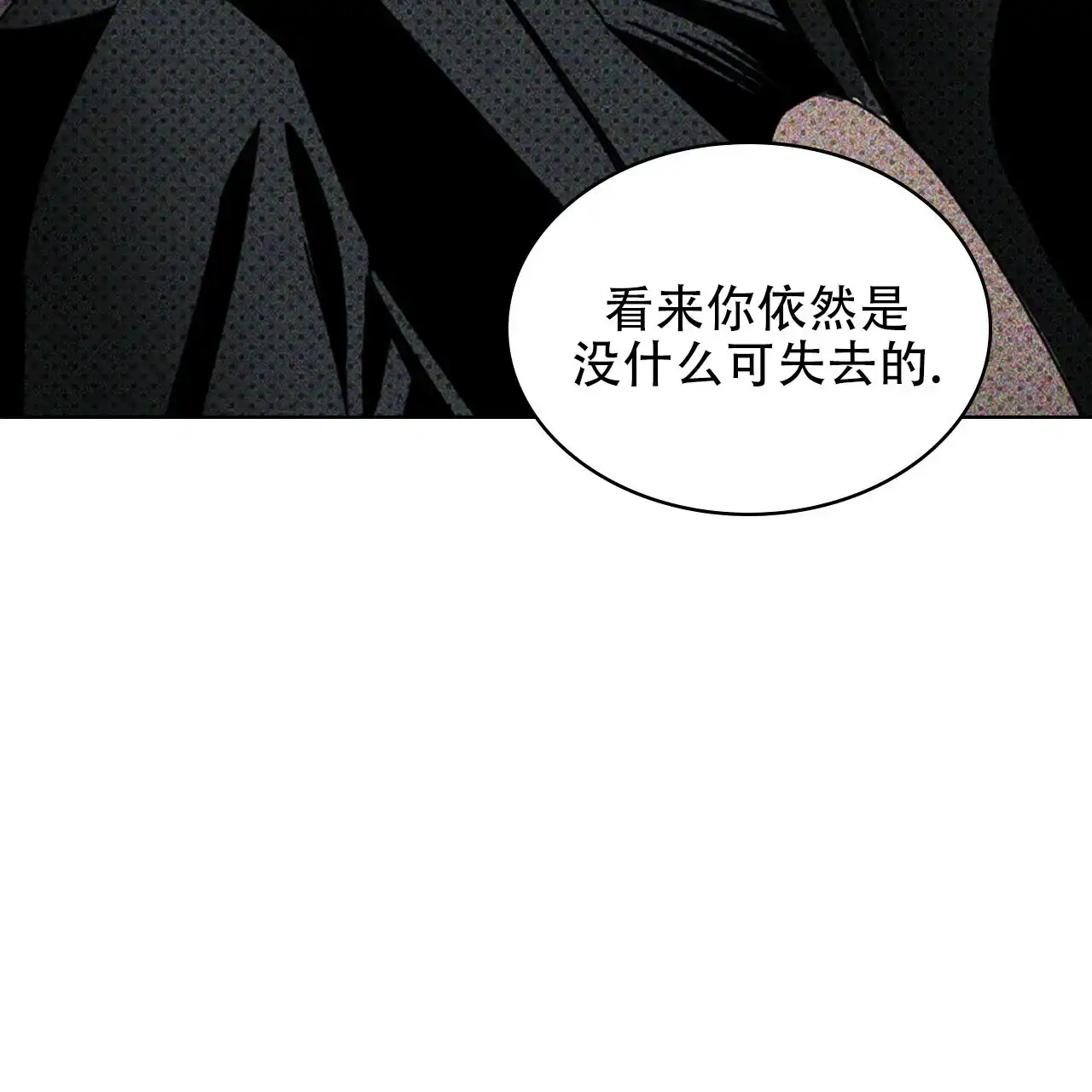 《绿色镌像》第36话 第32页
