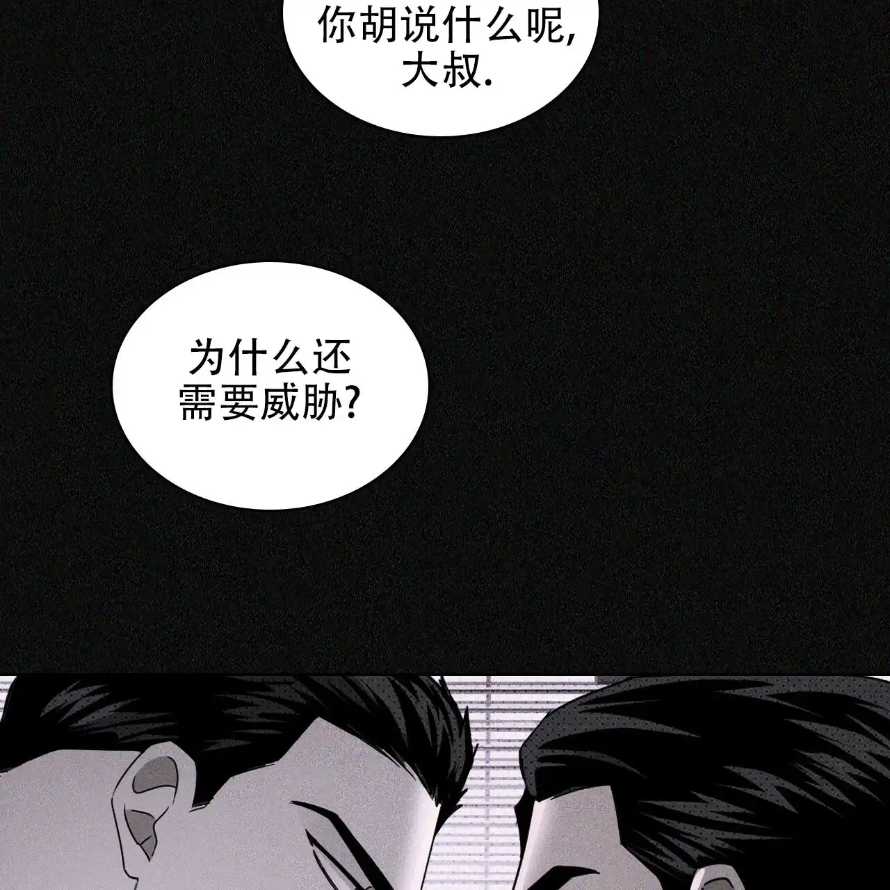 《绿色镌像》第36话 第27页