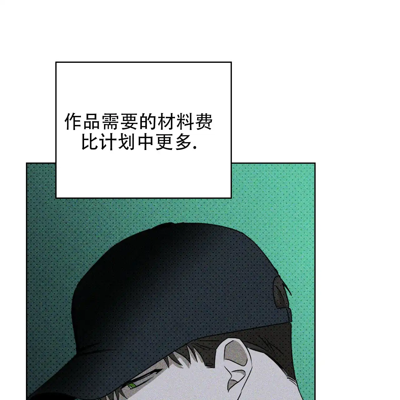 《绿色镌像》第36话 第47页