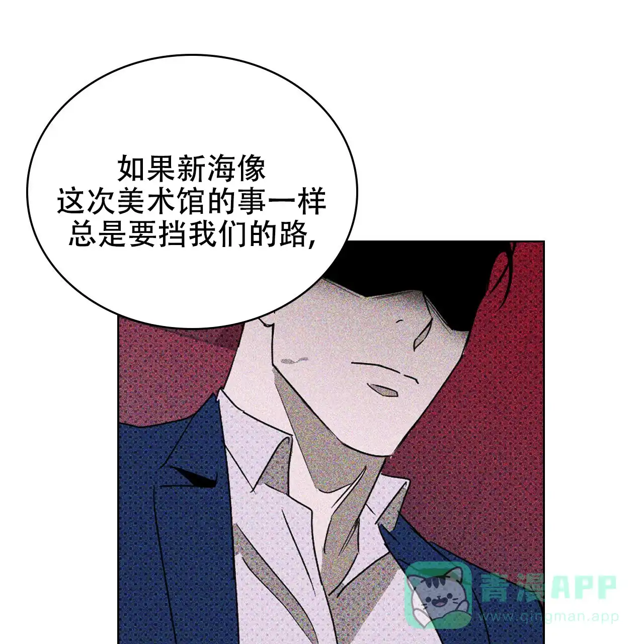 《绿色镌像》第36话 第1页