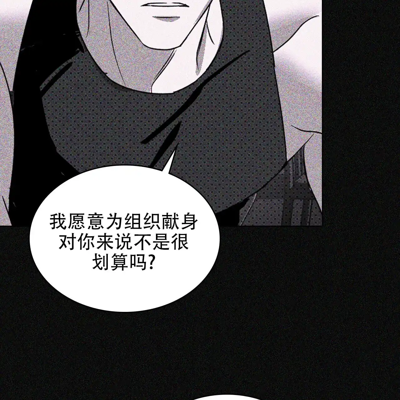《绿色镌像》第36话 第24页