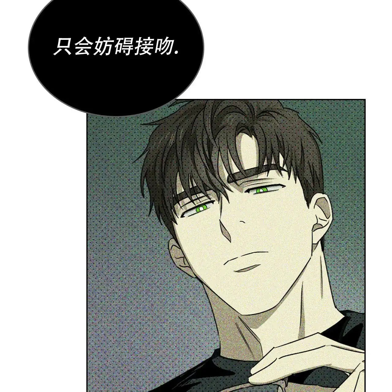 《绿色镌像》第36话 第38页