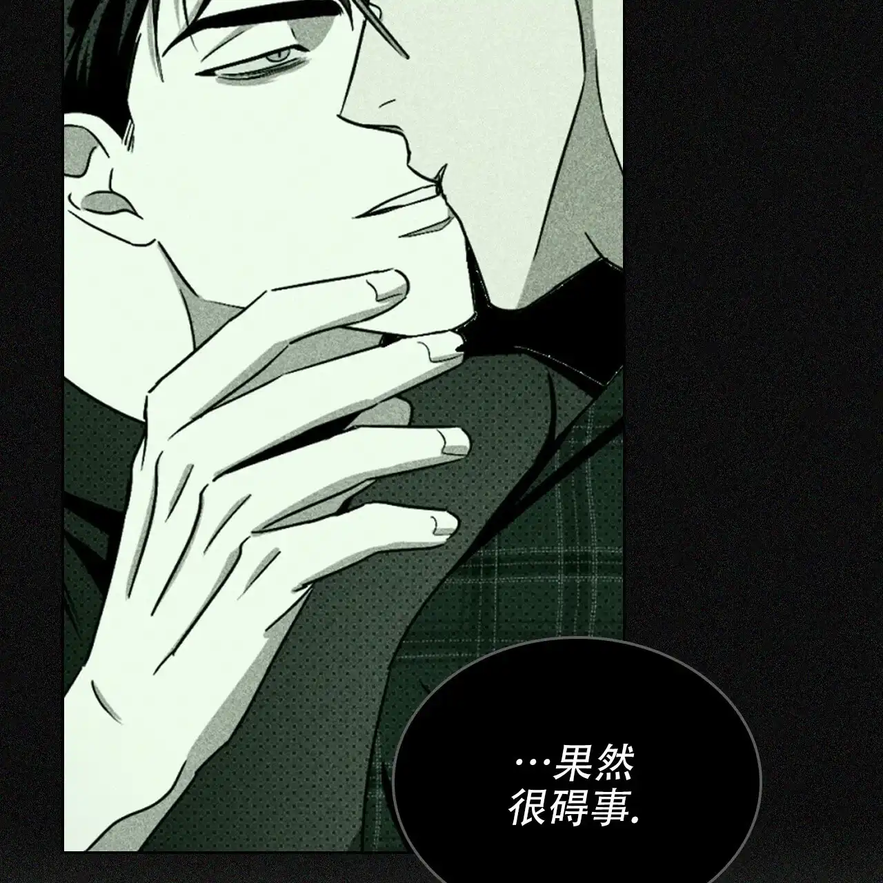 《绿色镌像》第36话 第40页