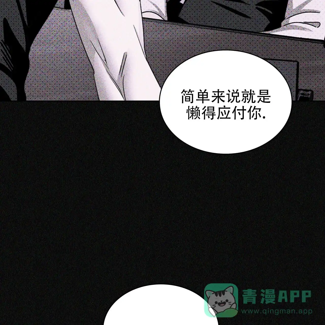 《绿色镌像》第36话 第26页