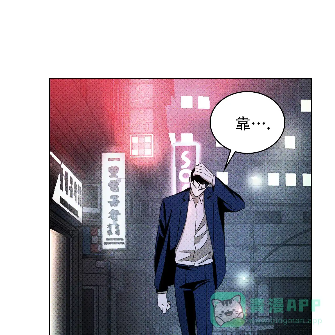《绿色镌像》第36话 第56页
