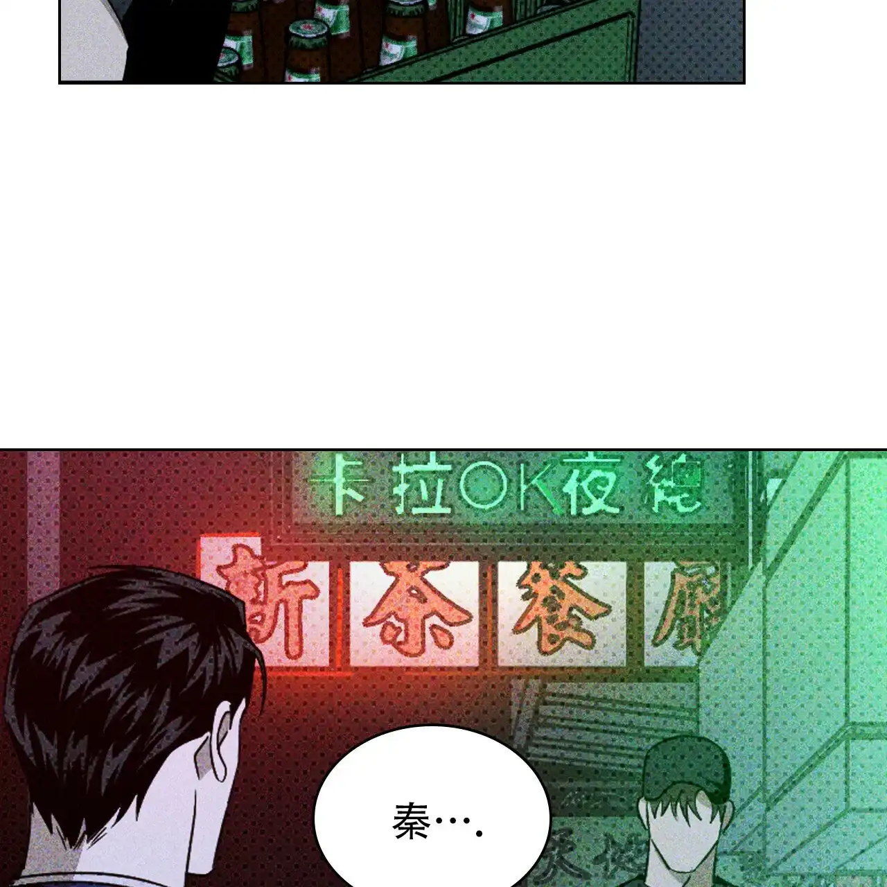 《绿色镌像》第36话 第59页
