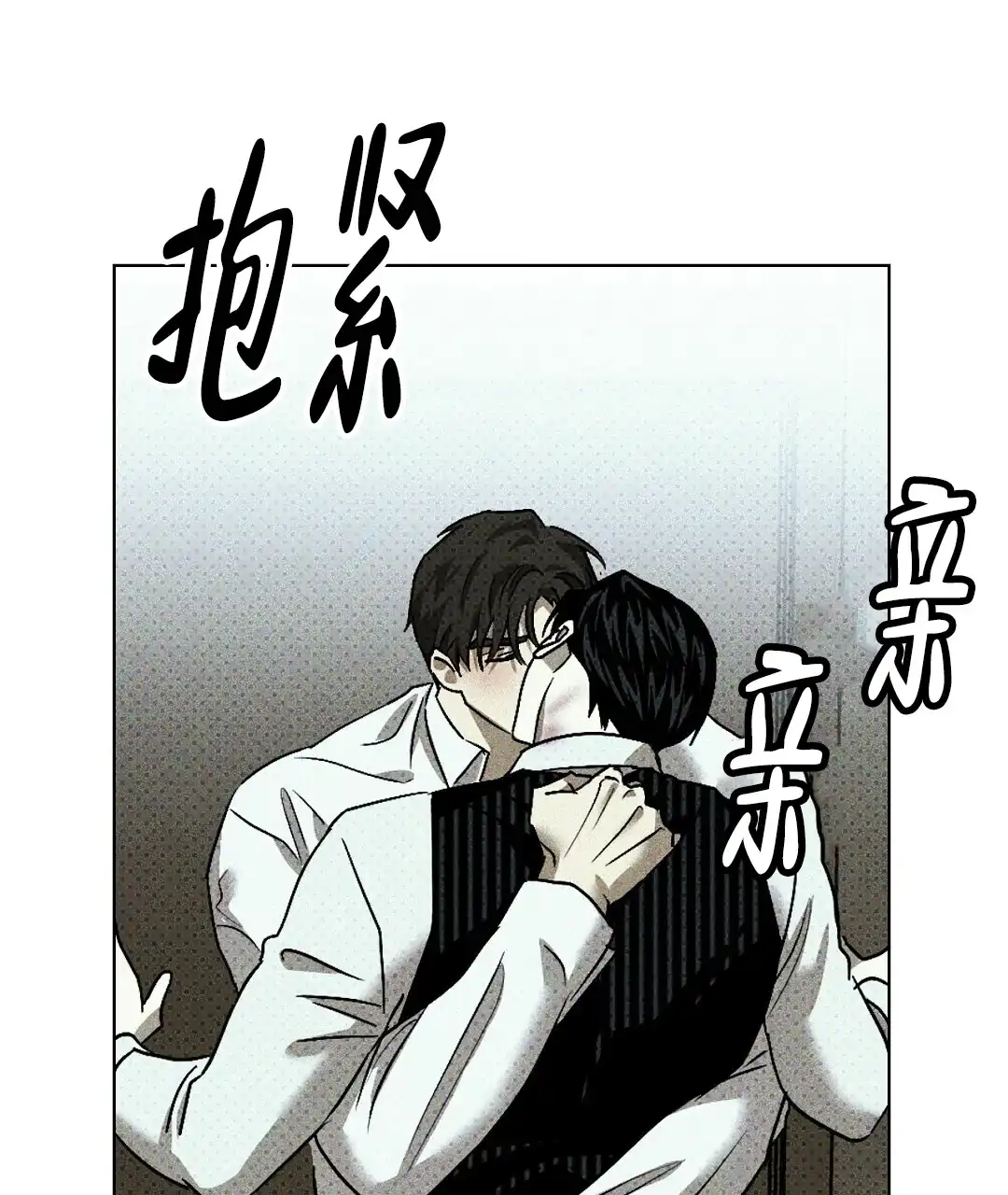 《绿色镌像》第37话 第73页