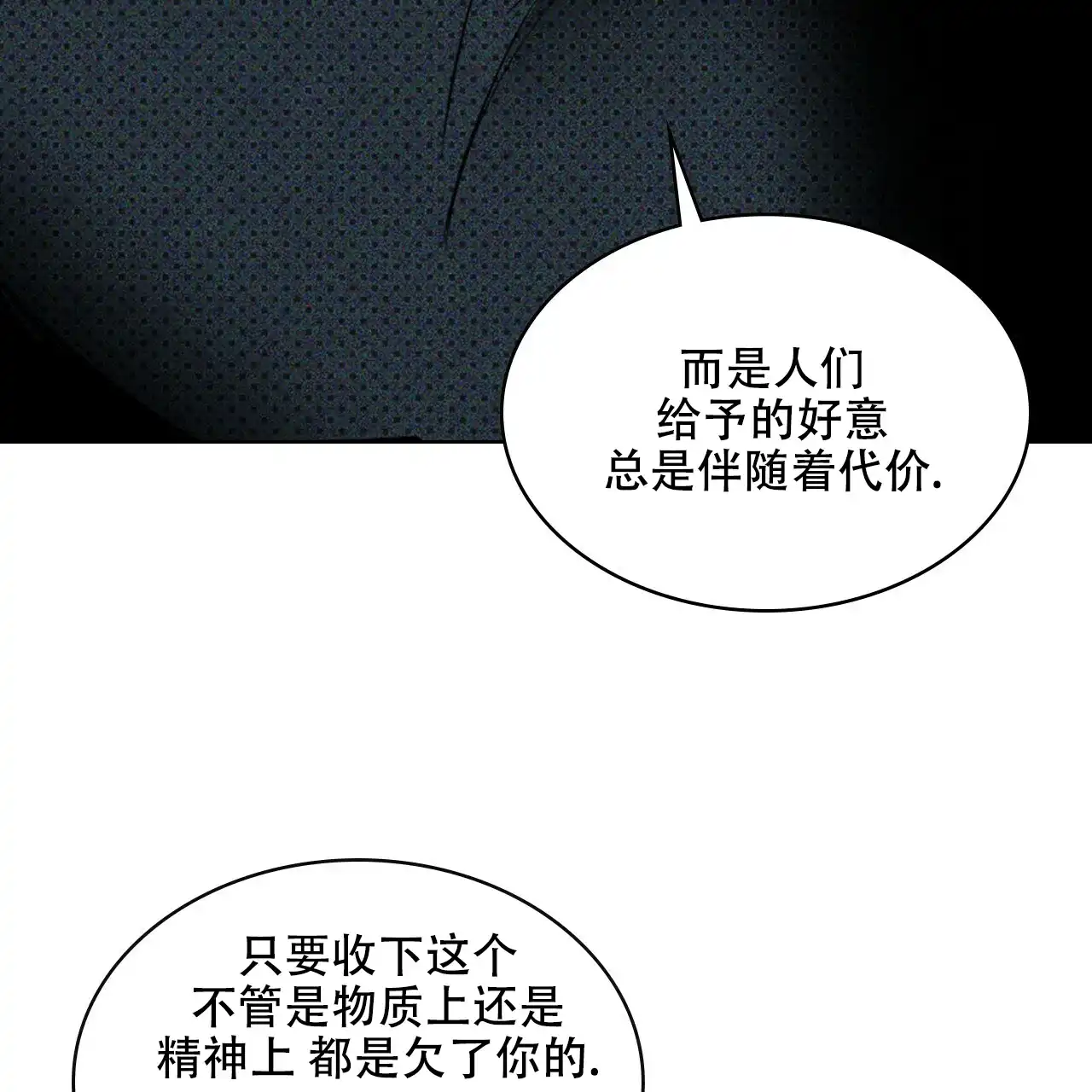 《绿色镌像》第37话 第133页