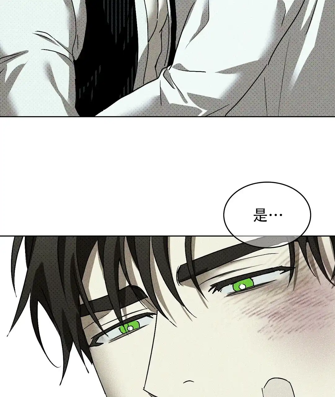 《绿色镌像》第37话 第52页
