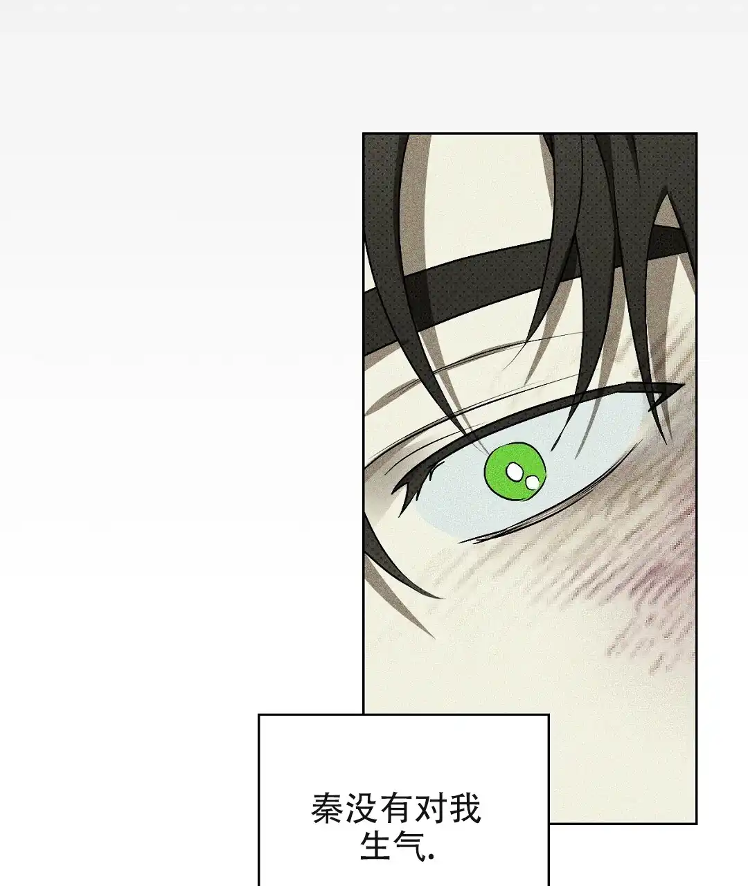 《绿色镌像》第37话 第13页