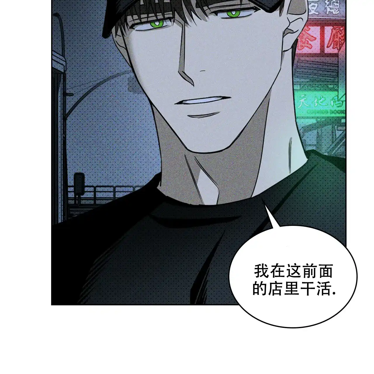 《绿色镌像》第37话 第88页