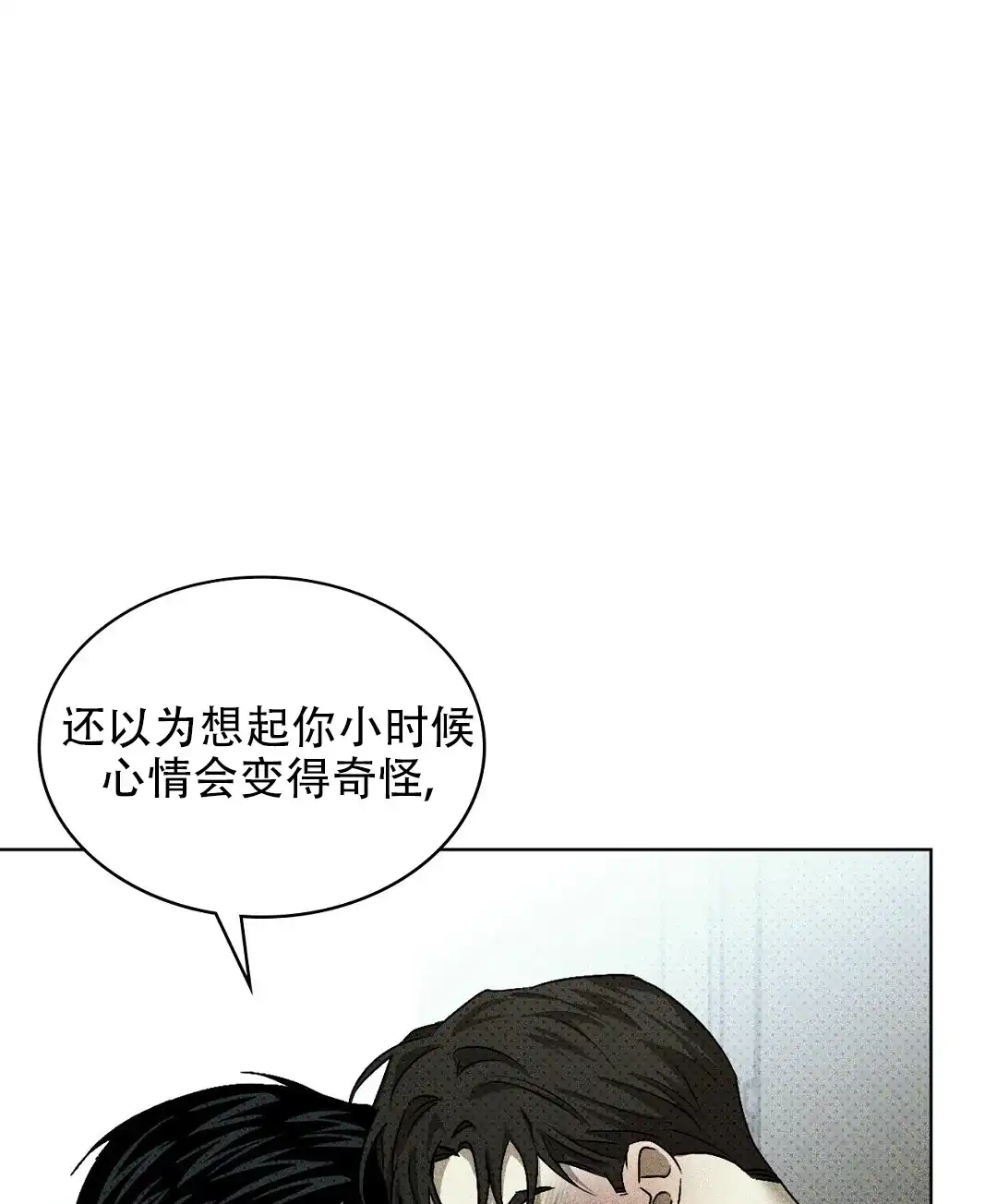 《绿色镌像》第37话 第78页
