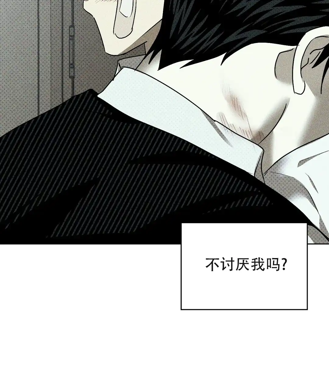 《绿色镌像》第37话 第17页