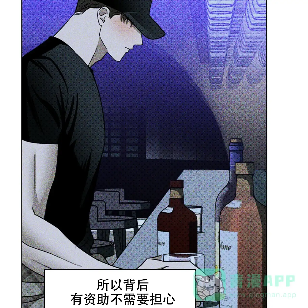 《绿色镌像》第37话 第116页