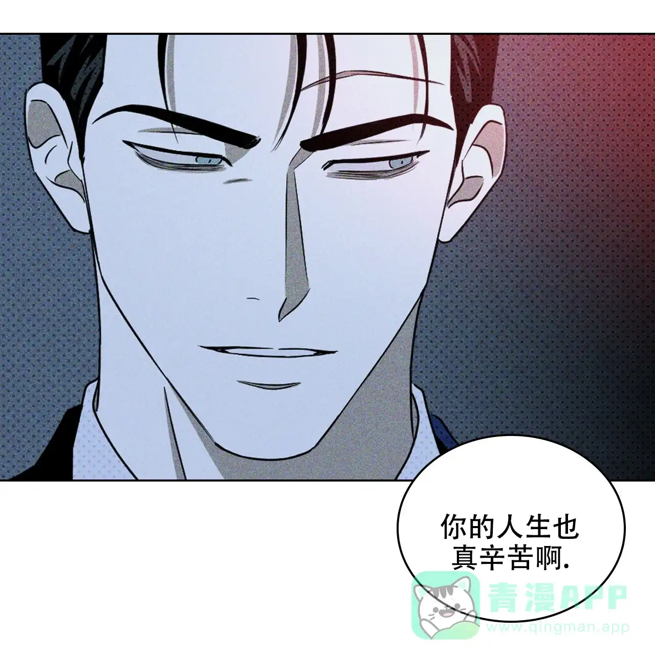 《绿色镌像》第37话 第91页