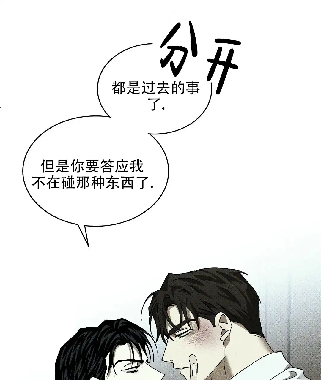 《绿色镌像》第37话 第50页