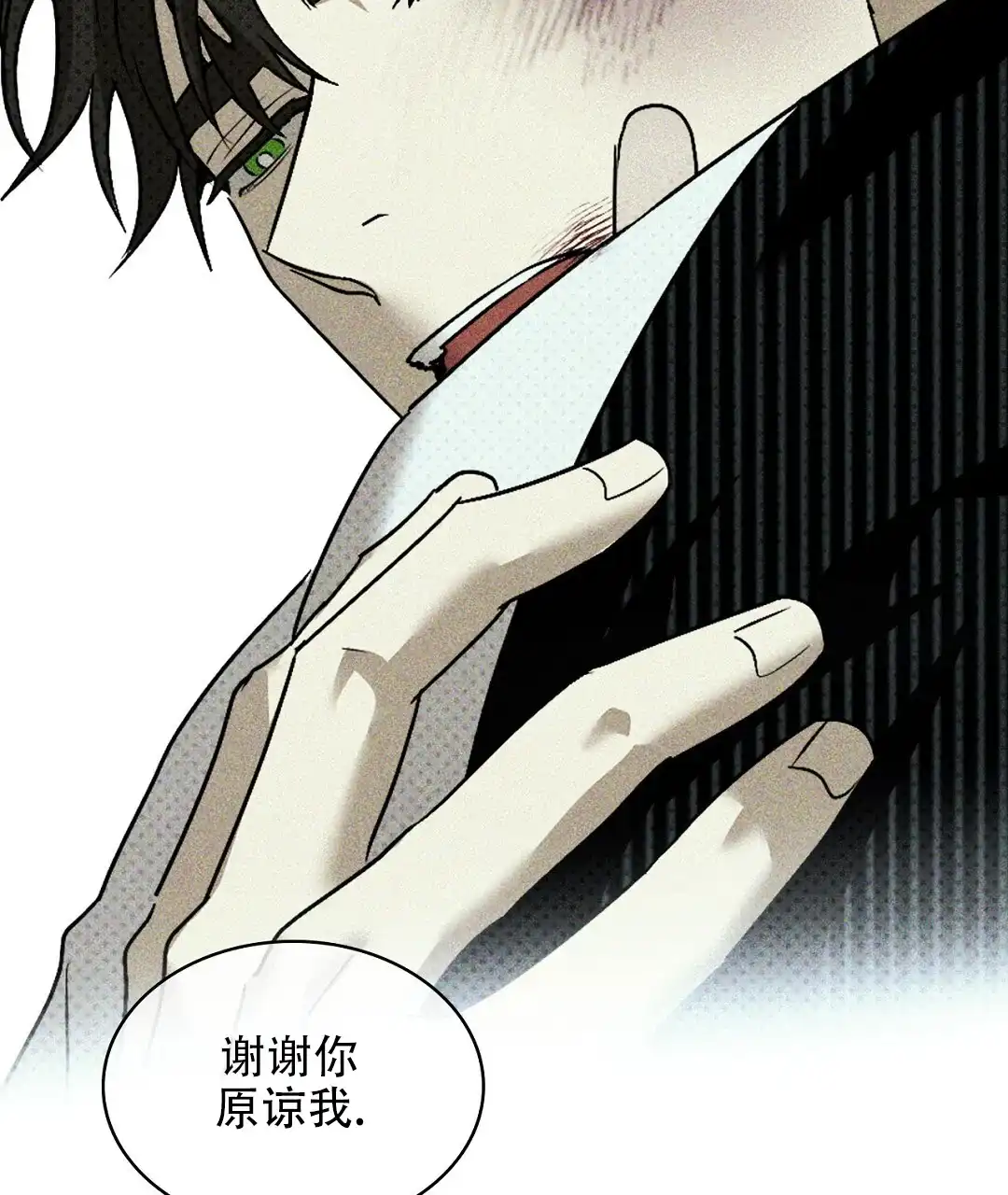 《绿色镌像》第37话 第44页