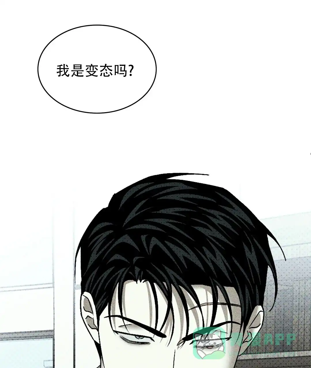 《绿色镌像》第37话 第81页