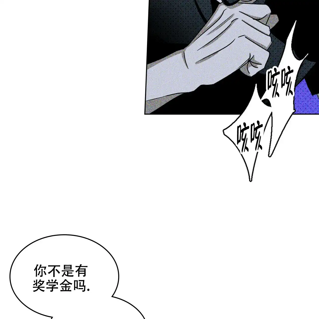 《绿色镌像》第37话 第112页
