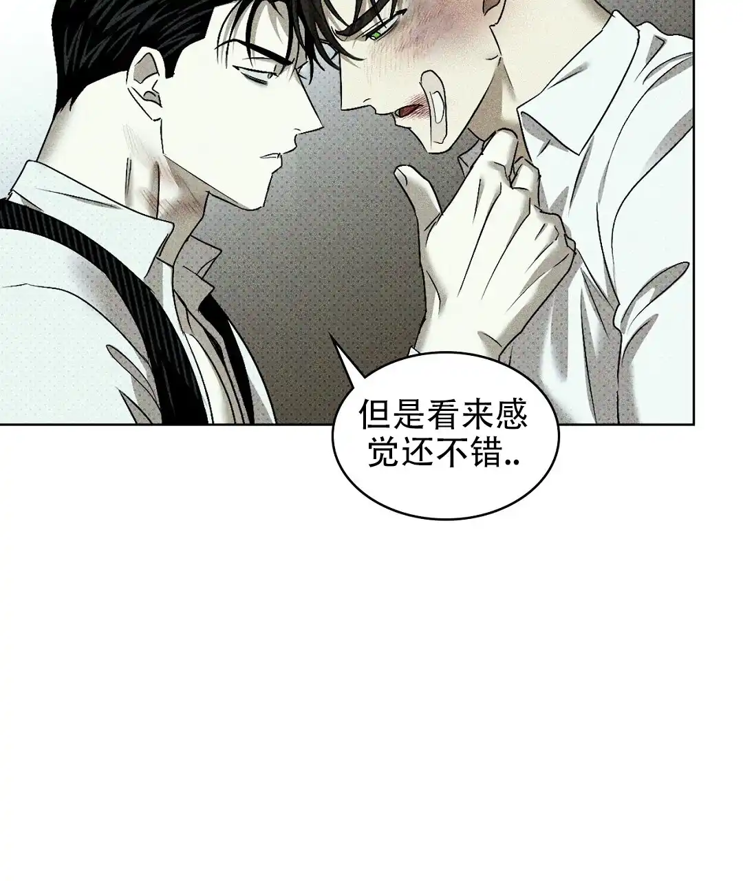 《绿色镌像》第37话 第79页