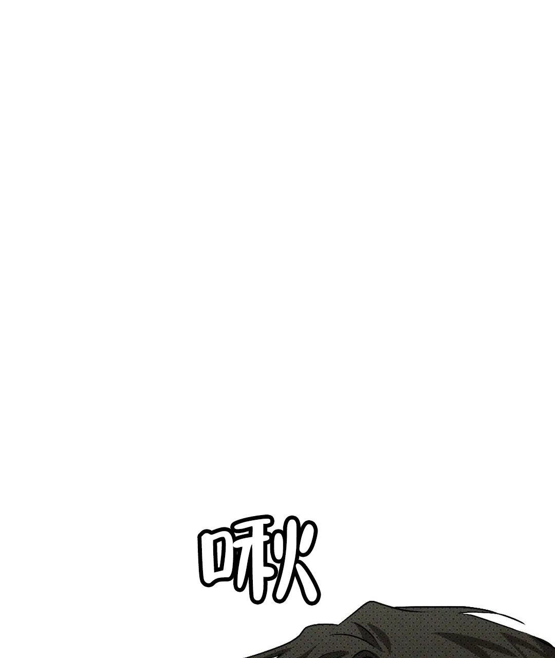 《绿色镌像》第37话 第70页