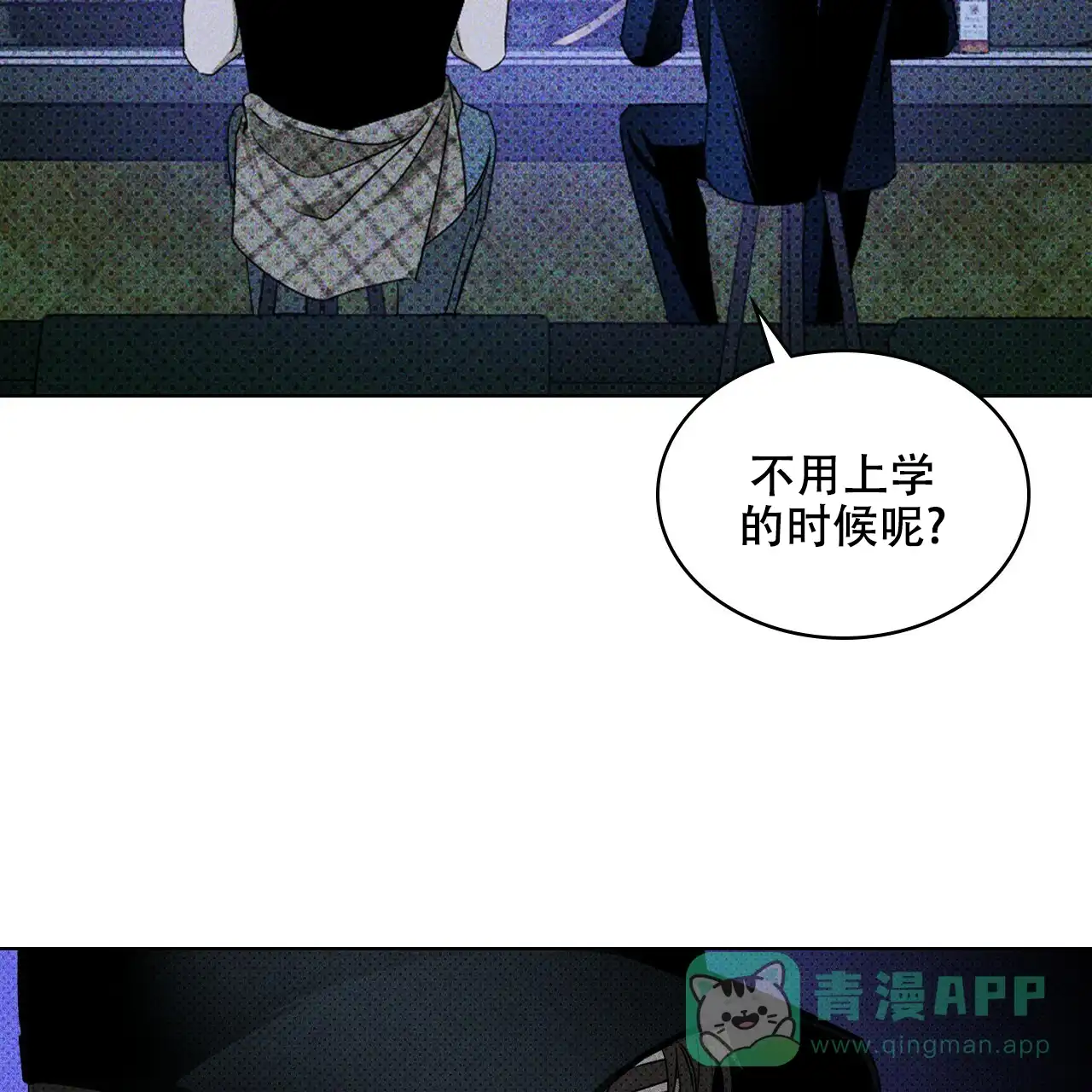 《绿色镌像》第37话 第106页