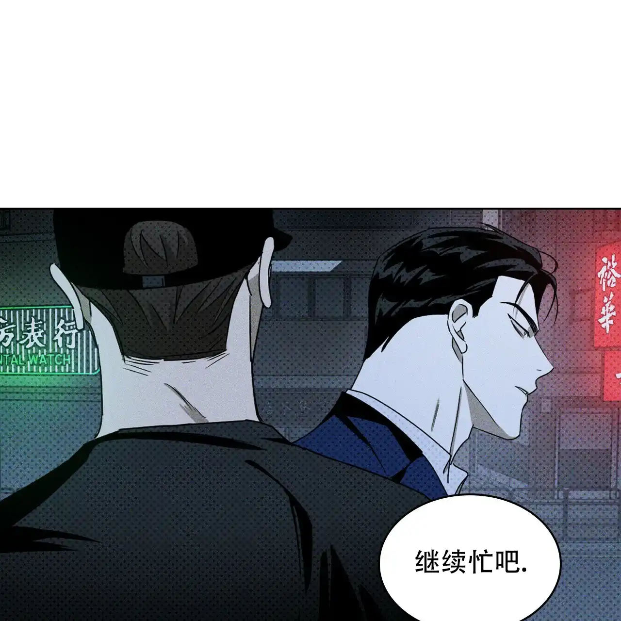 《绿色镌像》第37话 第92页