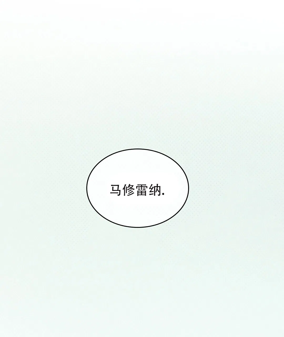 《绿色镌像》第37话 第2页
