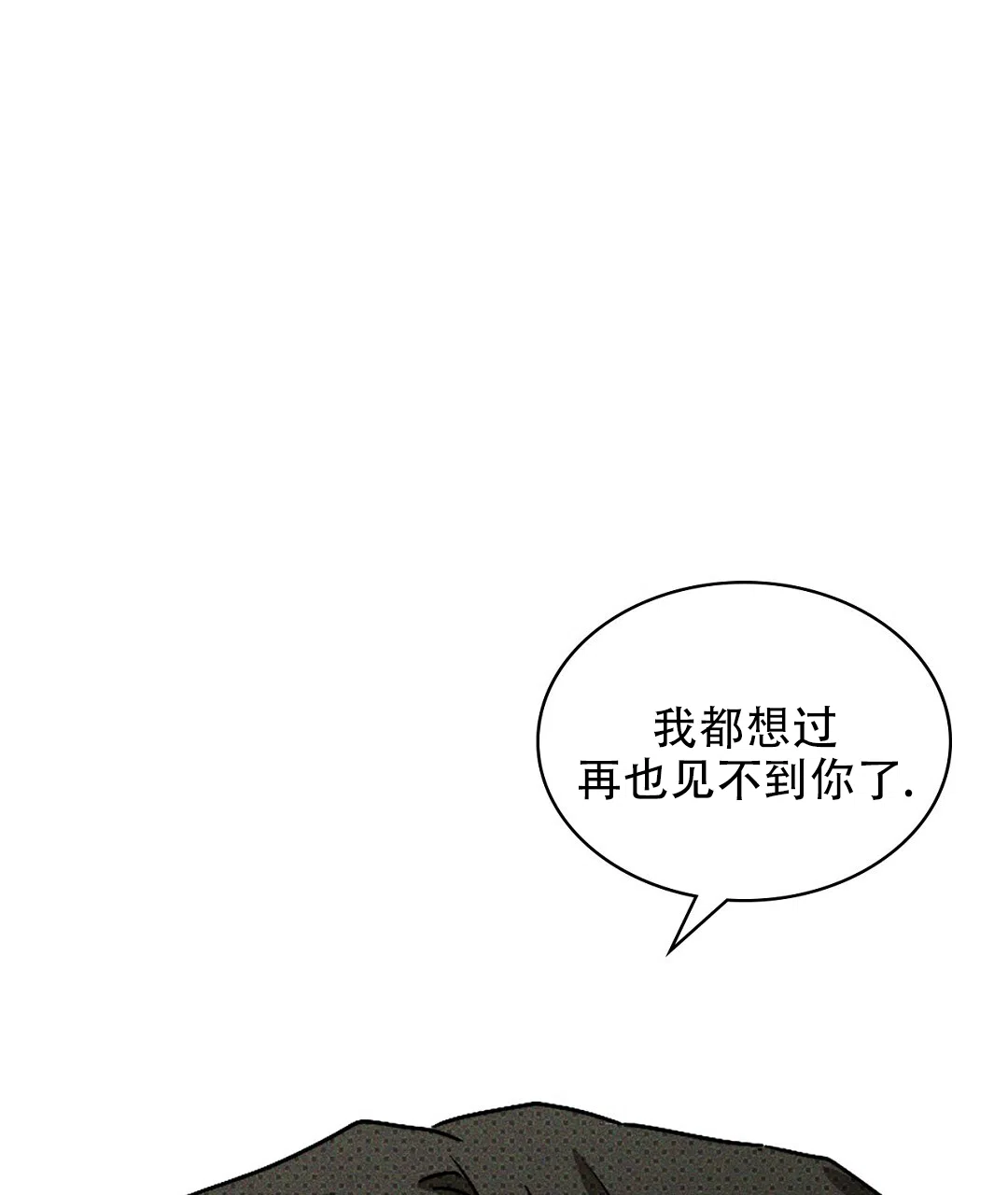 《绿色镌像》第37话 第42页