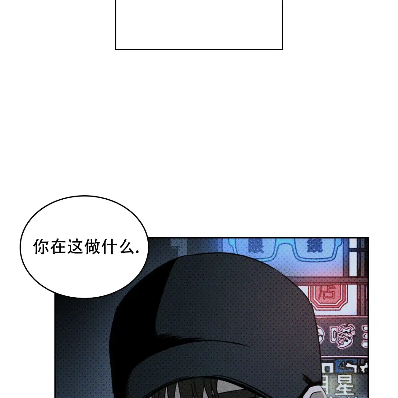 《绿色镌像》第37话 第87页