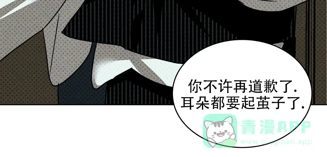 《绿色镌像》第37话 第31页