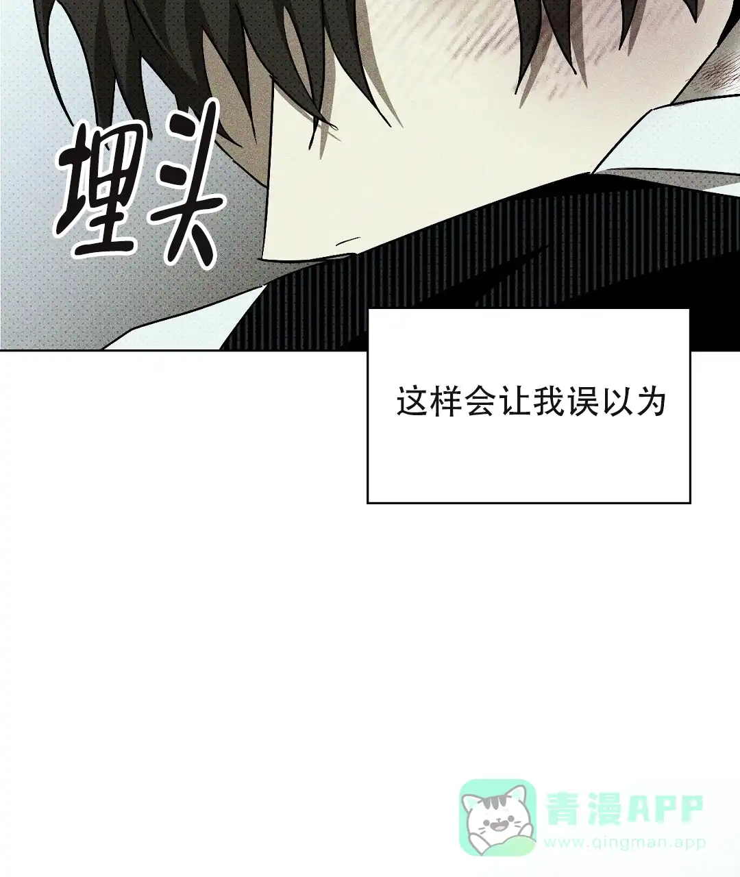 《绿色镌像》第37话 第21页