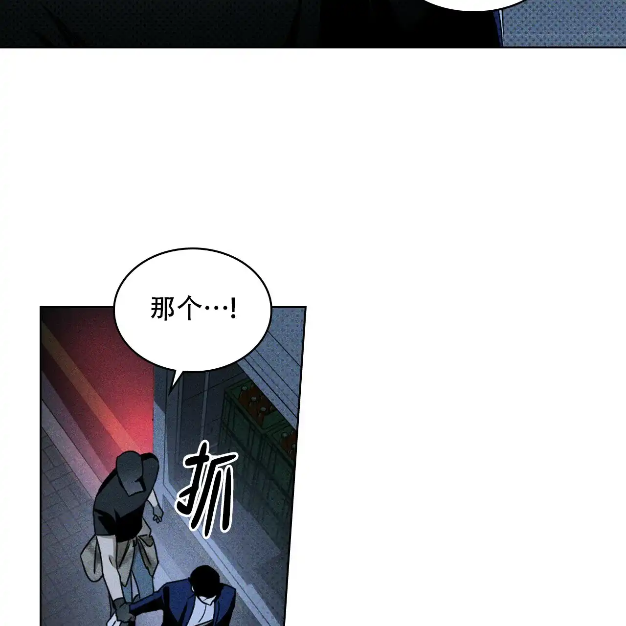 《绿色镌像》第37话 第93页