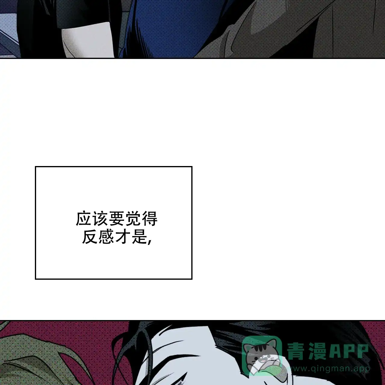 《绿色镌像》第38话 第131页