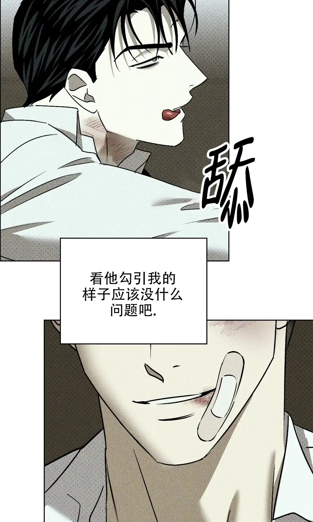 《绿色镌像》第38话 第25页
