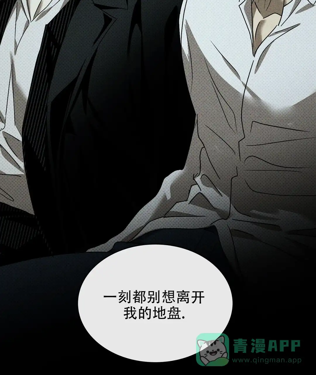 《绿色镌像》第38话 第91页