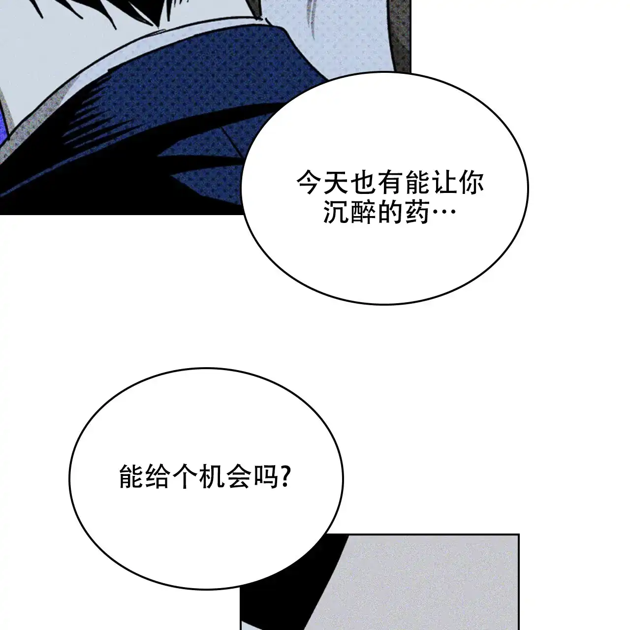 《绿色镌像》第38话 第123页