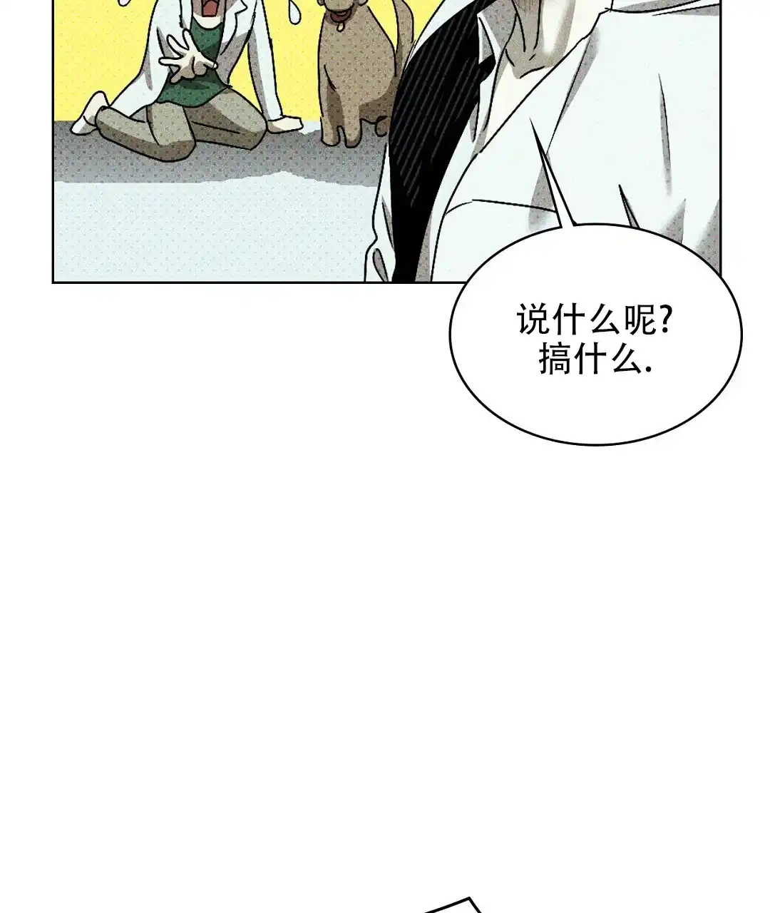 《绿色镌像》第38话 第37页